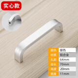 米斯匠抽屉柜门拉手 铝合金拉手现代简约橱柜衣柜门把手银色小拉手 单孔 【实心款】孔距64mm