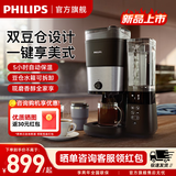 飞利浦（PHILIPS）美式全自动家用咖啡机 豆粉两用 大容量水箱 双豆仓混合研磨一体 【新品上市】美式全自动混合研磨 HD7900