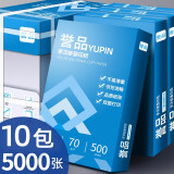 誉品（YUPIN）a4纸 70g打印纸a4复印纸 多功能双面办公用纸草稿纸 10包/共5000张/2箱