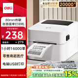 得力（deli）DL-720C热敏标签打印机 快递仓储物流面单固定资产 80mm商用办公打单不干胶条码打印机 电脑USB版