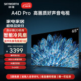 创维电视65A4D Pro 65英寸电视机原彩抗光屏800nit亮度内置回音壁高分区120Hz高刷液晶防蓝光护眼电视