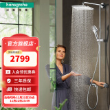 汉斯格雅（Hansgrohe） 双飞雨淋浴恒温花洒大顶喷浴缸龙头花洒套装 26777007