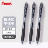 派通（Pentel）BLN105按动黑色中性笔高颜值0.5mm签字笔商务学生速干水笔水性笔文具 黑色5支装