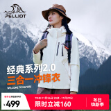 伯希和（Pelliot）【成毅同款】【山野】经典2.0冲锋衣男女三合一外套抓绒内胆夹克 【女款】暖日白/两件套 XXL