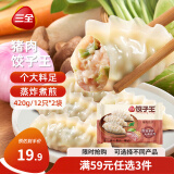 三全猪肉饺子王420g*2袋24只 速冻饺子早餐夜宵速食半成品蒸饺煎饺