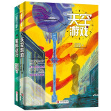红蜻蜓少年长篇小说书系5：星际远行+天空游戏（全2册）