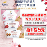 多芬（Dove）滋润精华磨砂膏 20g 多香型新老包装随机发货 