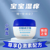 贝婴戒之馆婴亲霜老款抑菌霜宝宝皮肤抑菌膏湿痒婴儿膏皮肤湿痒奶藓红屁屁霜 老款抑菌膏
