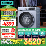 西门子（SIEMENS）10公斤滚筒洗衣机全自动带烘干 洗烘一体 智能除渍 蒸气除螨 冷凝自清洁 WN54A2X40W 以旧换新国补