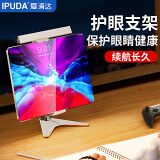 IPUDA爱浦达平板支架护眼灯儿童学习网课减少蓝光阅读办公ipad屏幕灯 P7基础版