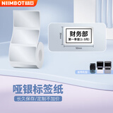 精臣热转印标签贴纸M2 不干胶标签打印机标记贴 固定资产办公设备物料标识卡 50*30-225张/卷银色
