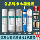 钻芯通用美菱净水器滤芯ML-RO-75G五级全套反渗透RO膜纯水机PP棉 通用家用