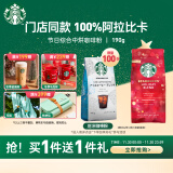 星巴克（Starbucks）精细研磨黑咖啡粉 节日限定版中烘 手冲咖啡粉黑咖啡190g可做12杯