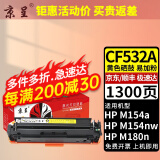 京呈适用惠普HP205A CF530A硒鼓M154A/nw M180N M181FW国外版粉盒 【1300页】CF532A 易加粉黄色硒鼓带芯片