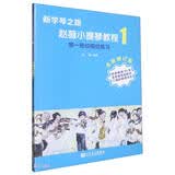 赵薇小提琴教程(1第一把位指位练习全新修订版)/新学琴之路