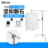 Selens 魔术腿C型灯架闪光灯三脚架摄影支架大型不锈钢滚轮横杆横臂旗板顶灯灯光三角架影视影棚器材 银色魔术腿(带横杆)+75*90cm旗板框+柔光布