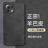 尚苏 适用 小米11青春版手机壳11 lite保护套防摔镜头全包软壳简约轻奢羊巴皮硅胶外壳女男款皮套黑色