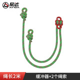 欣达/Xinda 华系防坠落牛尾绳索调节板缓冲保护器减震器户外登山攀岩装备 缓冲器+两头绳索
