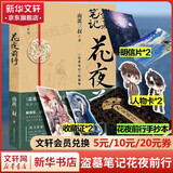 盗墓笔记南派三叔全套正版 花夜前行