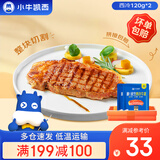 小牛凯西 整切静腌西冷牛排120g*2片牛肉西冷套餐生鲜冷冻  199