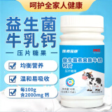 氨糖软骨素压片糖果 益生菌燕窝酸牛乳钙1瓶