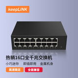 keepLINK KP-9000-16G千兆16口交换机企业网线分流器工程监控网络分线/台