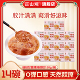 正山观杨枝甘露精炖桃胶即食免煮雪燕滋补营养品女性桃胶银耳羹早餐甜品 【囤货】杨枝甘露桃胶*14碗