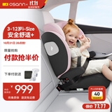 欧颂（Osann）德国大儿童安全座椅汽车用3-12岁以上车载i-Size增高坐垫简易 MAX+【极光粉】