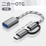 纽致适用OTG转接头TypeC转换器X30 X20 X10 V40 30S手机接U盘下载歌曲usb口 TYPE-C+安卓二合一【OTG转接线】银色 数量：1个装