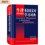 牛津英语同义词学习词典