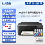 爱普生（EPSON）L1258 L1259 L3218 L3219墨仓式A4彩色办公家用学生家庭作业单功能无线打印复印扫描多功能一体机 官配L1259  单打印功能【带无线WIFI】 自带一套原装墨水
