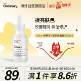 THE ORDINARY2%熊果苷+透明质酸精华原液美肤小白瓶提亮肤色30ml纯净护肤