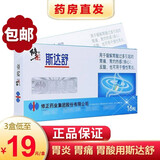 修正斯达舒维U颠茄铝胶囊II 16粒胃药治疗胃痛疼胃炎胃酸慢性胃炎 成人男女可服用 1盒】胃疼治疗