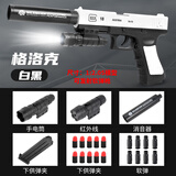 卡之物语玩具枪 格洛克自动抛儿童玩具男孩软弹手炝冲锋突击生步抢生礼物 手动 格洛克-黑白（高配）套餐发 【1弹夹】10软弹+8弹壳