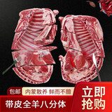 好袁頭内蒙古散养羔羊肉生鲜烧烤全羊整只白条全羊火锅礼盒装送礼 带皮全羊八分体20斤