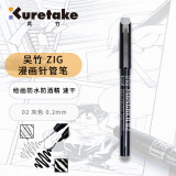 吴竹（KURETAKE）进口 极浅灰色 勾线笔针管笔签字笔绘图专用笔水笔漫画手绘设计 CNM-02-091