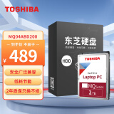 东芝（TOSHIBA）笔记本机械硬盘 2TB 128MB 5400RPM SATA接口 轻薄型系列 (MQ04ABD200) 