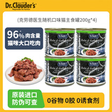 克劳德医生德国进口猫罐头猫咪主食罐成猫罐 随机口味200g*4罐