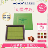 ROYCE'若翼族生巧克力制品进口零食糖果送朋友女友生日礼物 抹茶味【日式清新】 礼盒装 125g