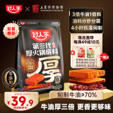 好人家第三代厚火锅底料520g 0添加火锅底料牛油麻辣香锅家庭聚会调料