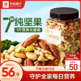 良品铺子每日纯坚果500g大罐装 核桃腰果干果仁量贩装休闲零食囤货送礼