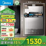 美的（Midea）13升燃气热水器天然气【国补立减15%】超静音 水伺服恒温 全新密闭稳燃舱JSQ25-MATE 20