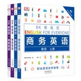 DK新视觉 商务英语（教程+练习册 全4册）
