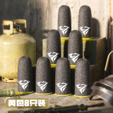 奢姿到手8只丨游戏指套吃鸡神器防汗防滑手指套和平精英打王者荣耀电竞职业高灵敏超薄银纤维手游指套 到手8只丨含贈品【黄色战神】防汗透气丨拒绝断触