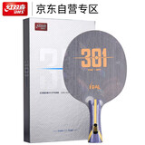 红双喜狂飙H301 狂飚301专业碳素乒乓球拍底板 横拍