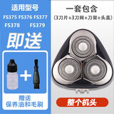 FEIYI适合飞科电动剃须刀刀网片FS373 FS372 370 FS339刮胡刀FLYCO头部刀头支架 适配FS375/FS376/FS377整个头部