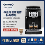 德龙（Delonghi） 意式咖啡机家用全自动研磨一体萃取一键式美式咖啡奶泡机现磨自动清洗洗豆/粉双用ECAM22.110 22.110【黑色】
