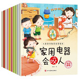 儿童安全教育启蒙绘本全10册早教睡前故事书0-3-6岁幼儿读物幼儿园阅读书籍A4大开本故事书 
