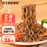 兵王的炊事班 0脂肪荞麦面方便面非油炸挂面条代餐主食品方便速食泡面葱油拌面 20袋面+油醋汁280g*1瓶
