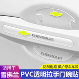 汽车门把手贴防刮贴 拉手门碗保护膜贴透明把手防护贴划痕贴车门防撞条通用漆面保护贴 适用于 雪佛兰科沃兹科鲁泽迈锐宝探界者沃兰多开拓者创酷创界 汽车改装饰用品